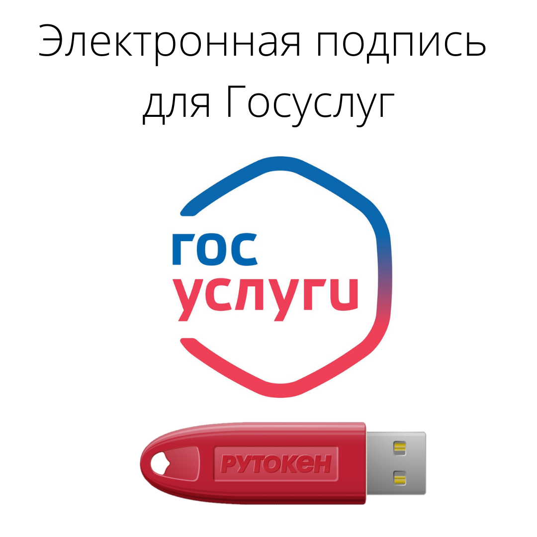 Электронная подпись госуслуги